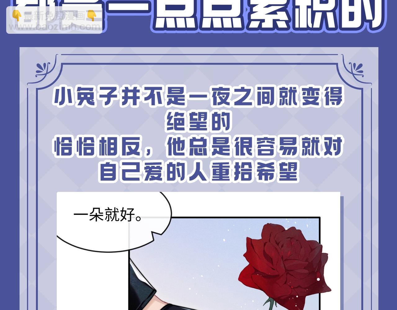第17期 小兔子的失望都是一点点累积的-第120话