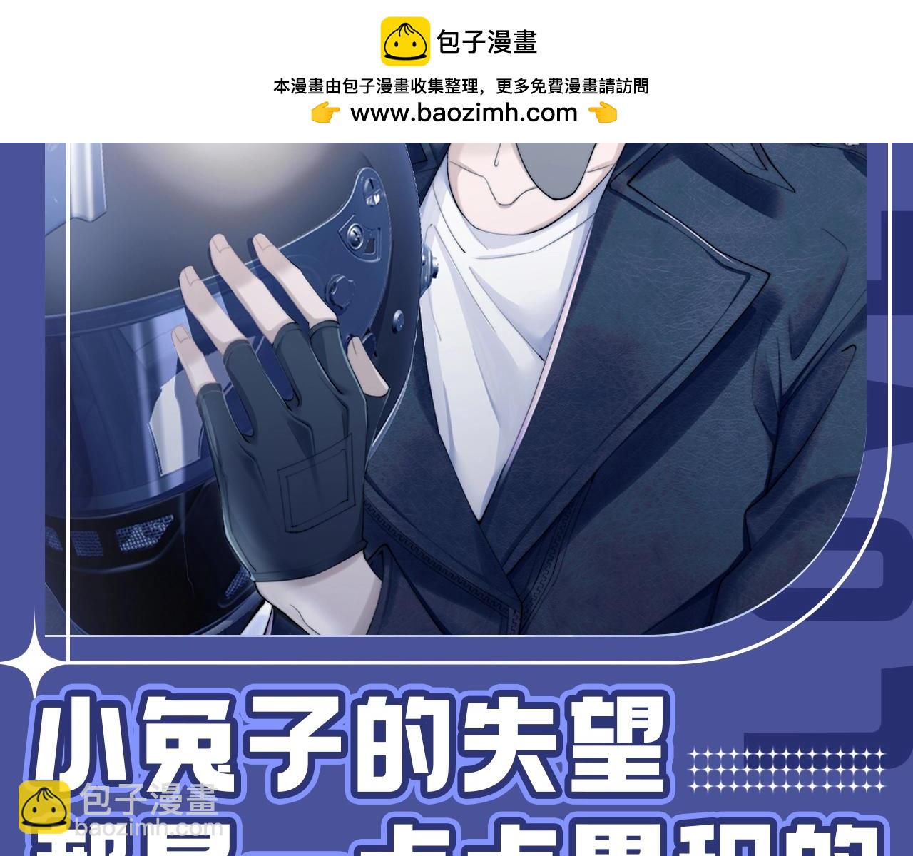 第17期 整活企划：小兔子的失望都是一点点累积的-第96话