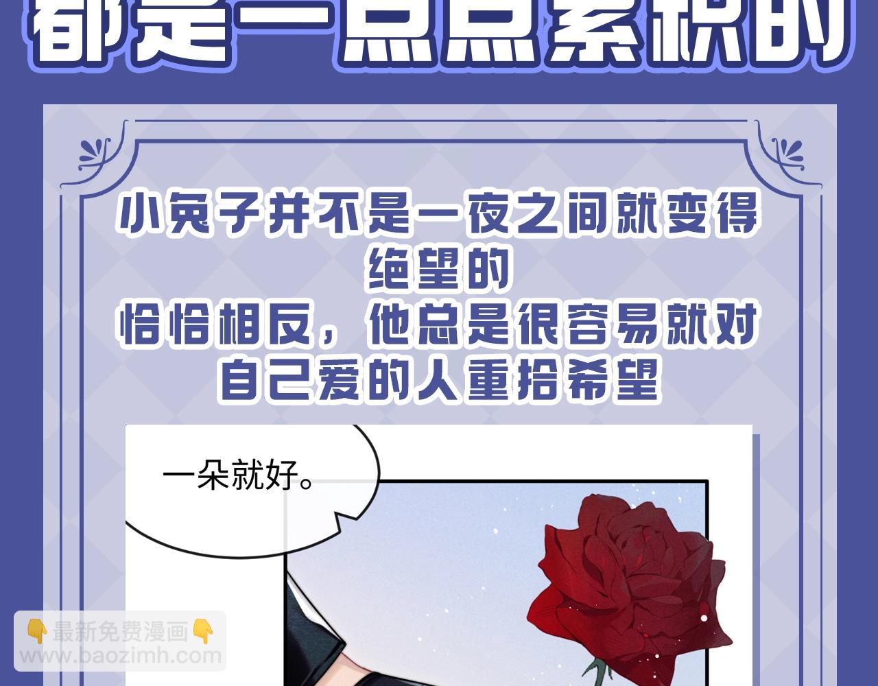 第17期 整活企划：小兔子的失望都是一点点累积的-第96话
