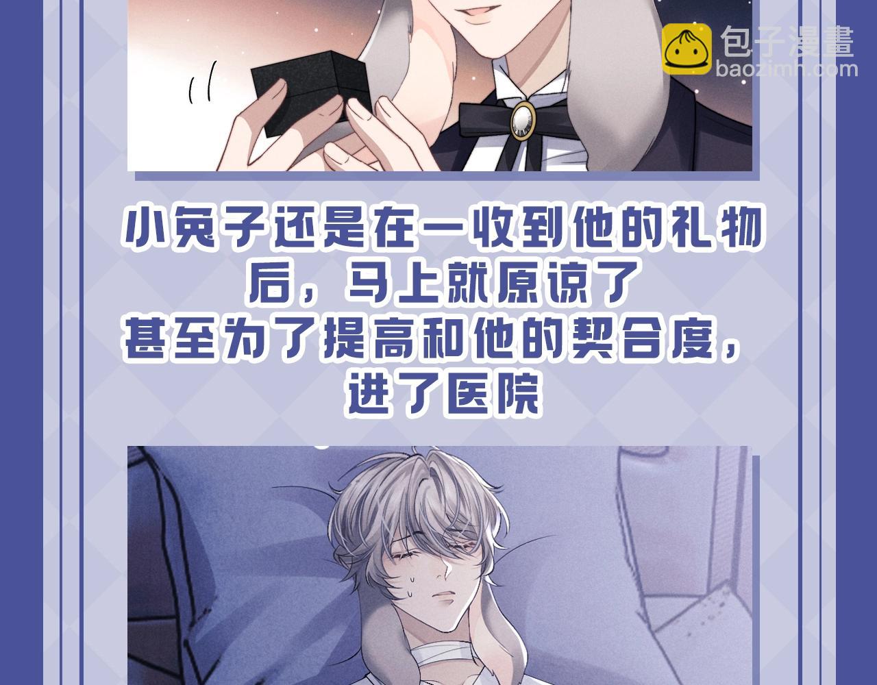 第17期 整活企划：小兔子的失望都是一点点累积的-第96话