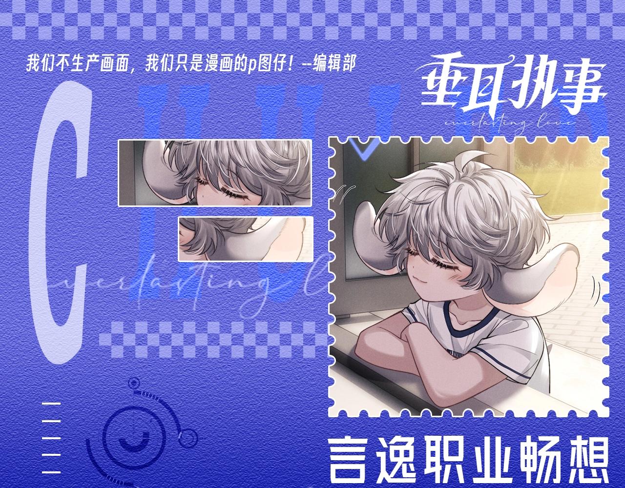 第20期 整活企划：言逸职业畅想-第100话