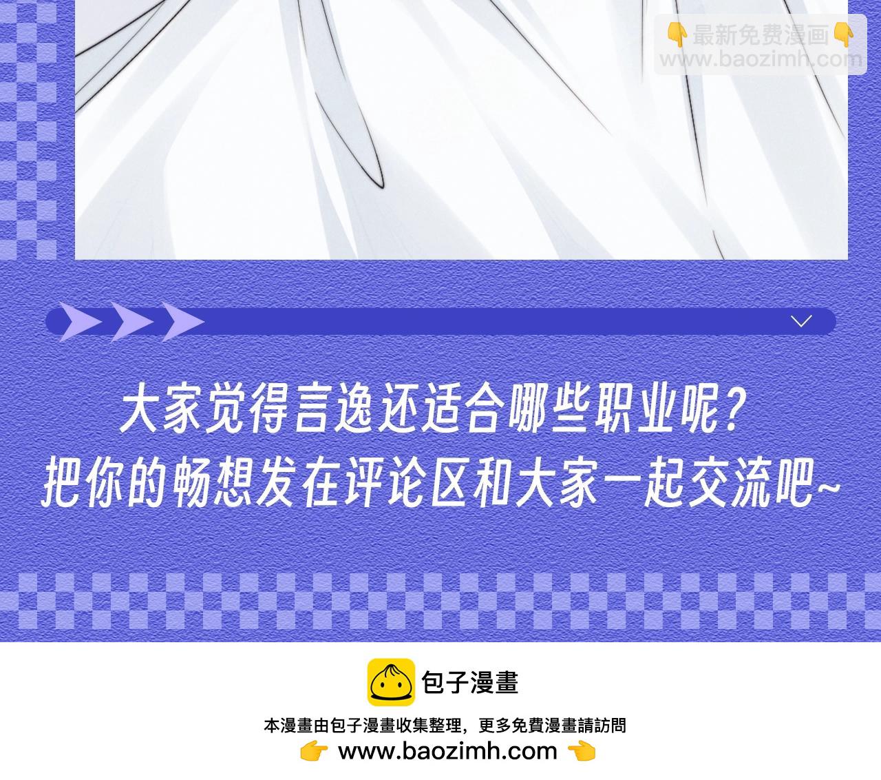 第20期 整活企划：言逸职业畅想-第100话