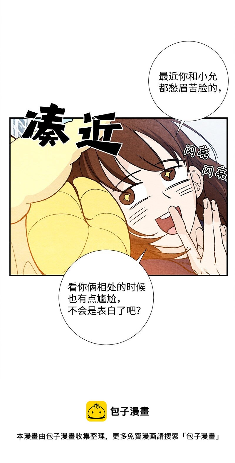 15 表白真的不可或缺吗(1/2)-第16话