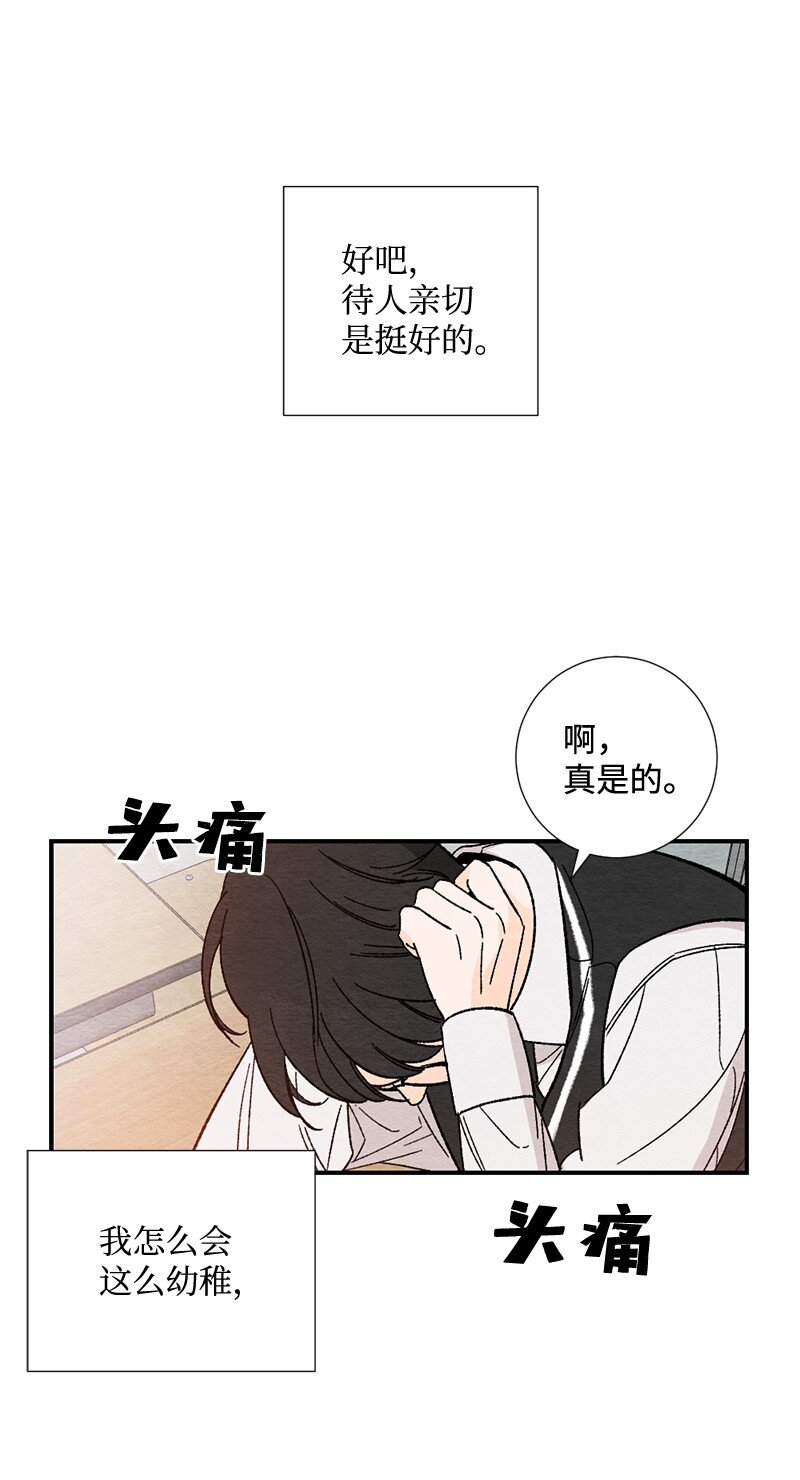 03 人气男(1/2)-第4话