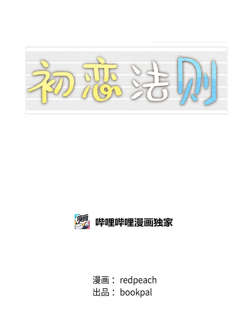 31 犯规(1/2)-第32话
