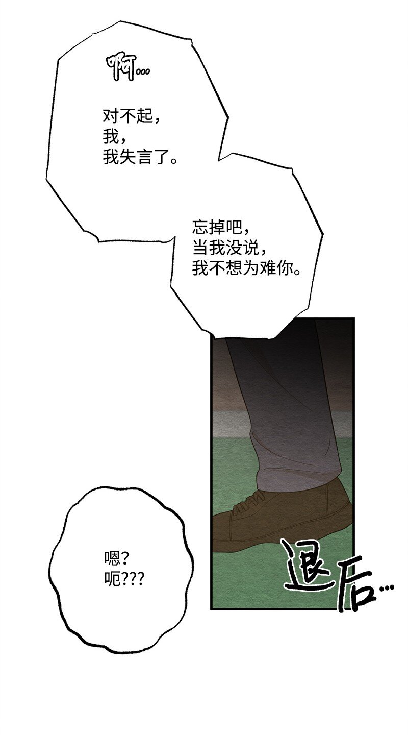 37 都说不是萝卜了(1/2)-第38话