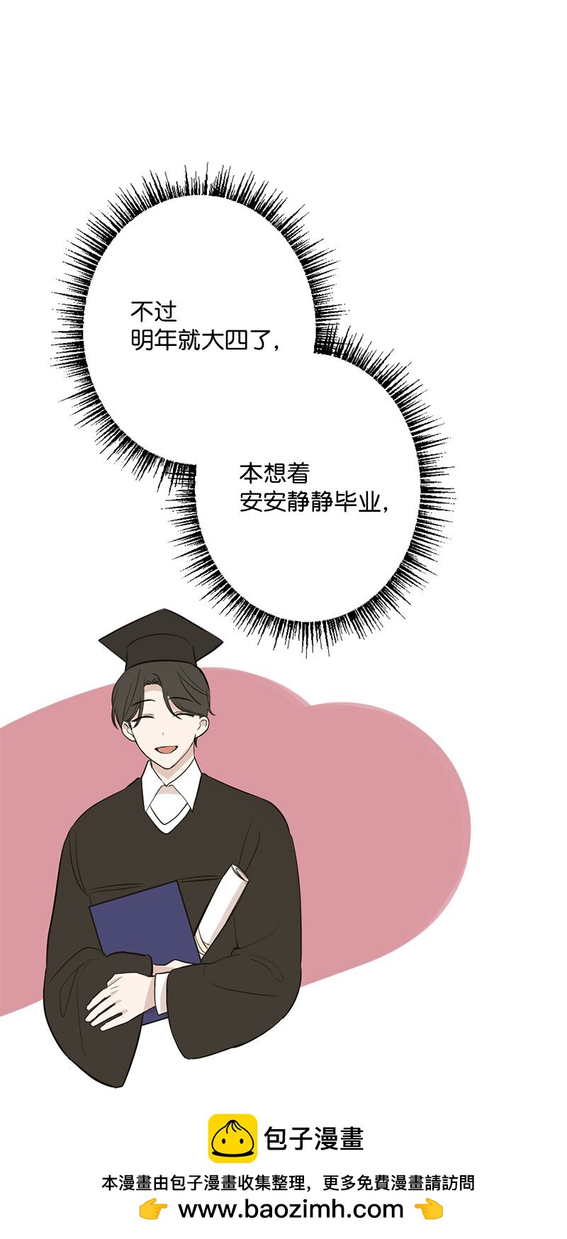 37 都说不是萝卜了(1/2)-第38话