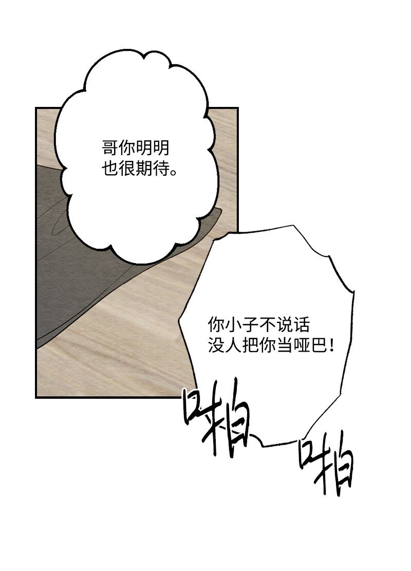 45 四个人的旅途才刚刚开始(1/2)-第46话