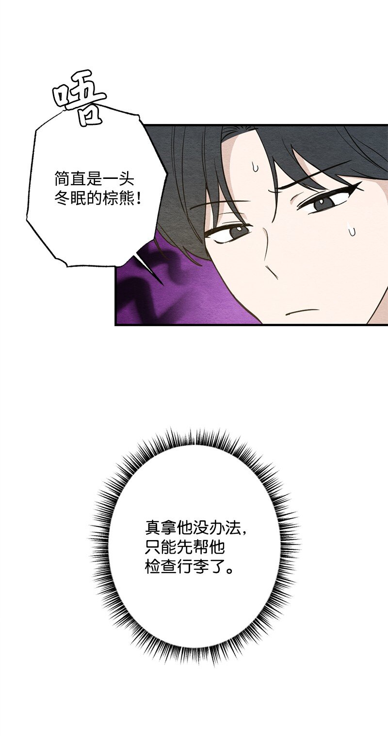 45 四个人的旅途才刚刚开始(1/2)-第46话