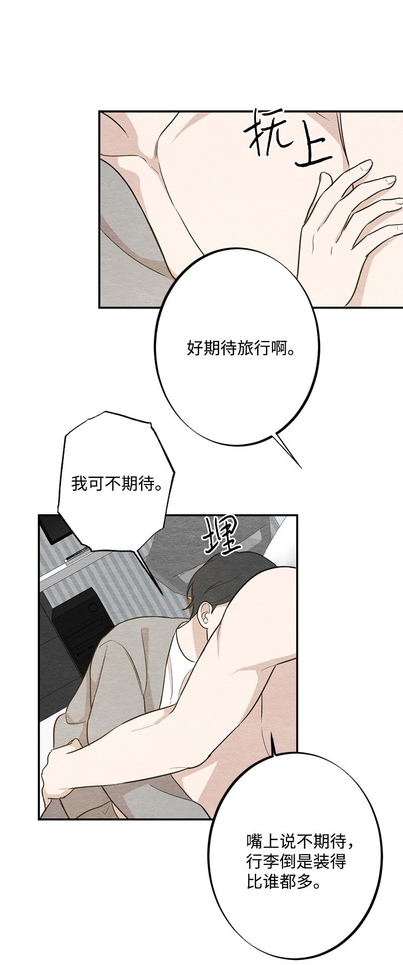45 四个人的旅途才刚刚开始(1/2)-第46话