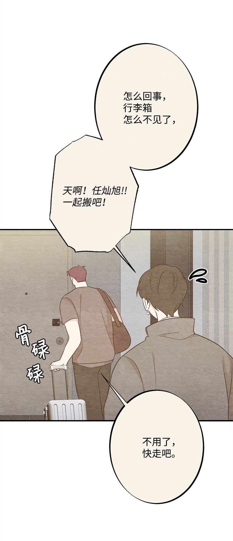 45 四个人的旅途才刚刚开始(1/2)-第46话