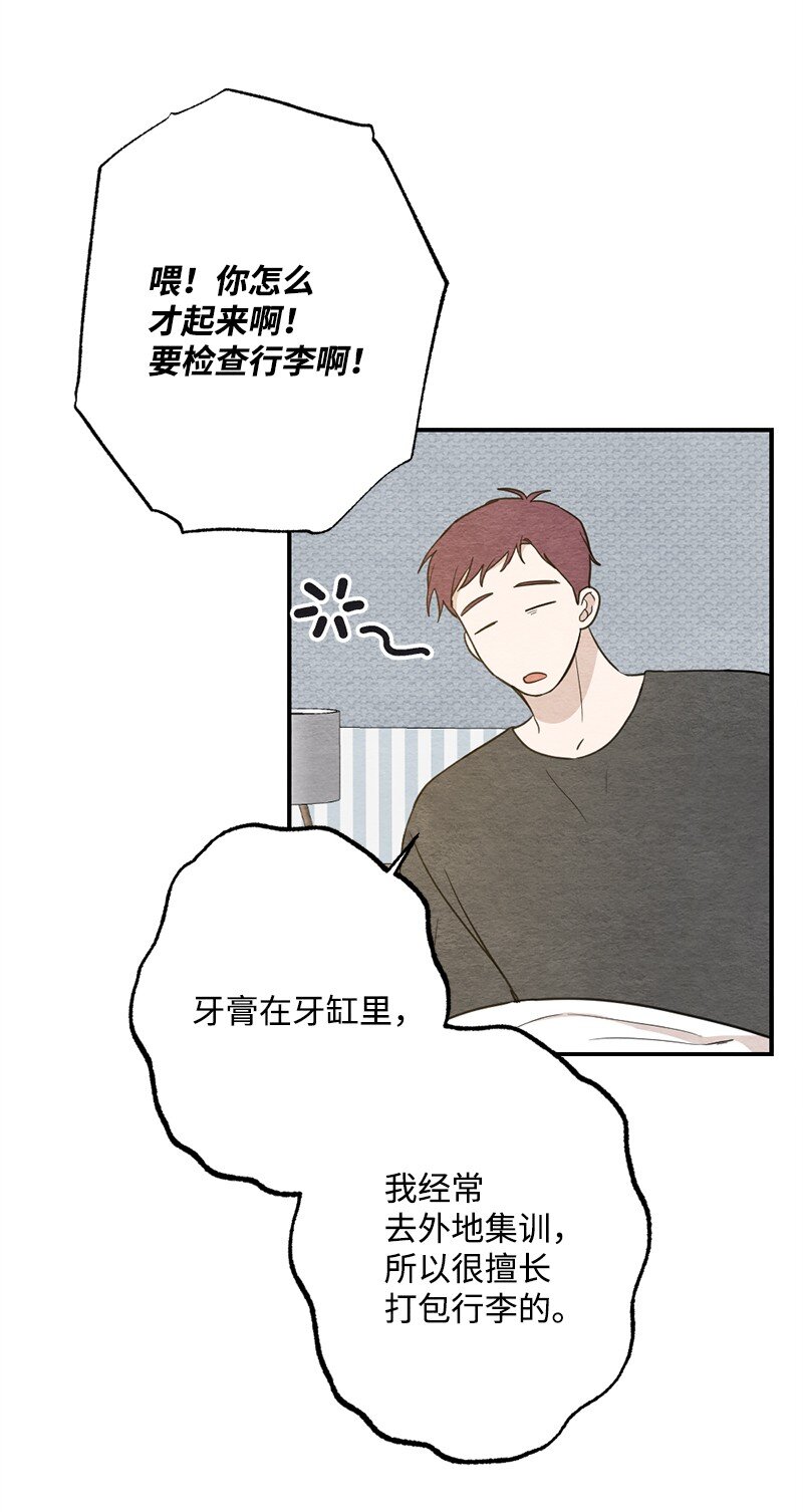 45 四个人的旅途才刚刚开始(1/2)-第46话