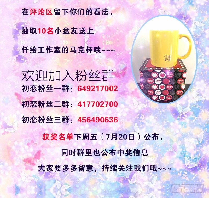 日更开启，福利来袭！-第54话