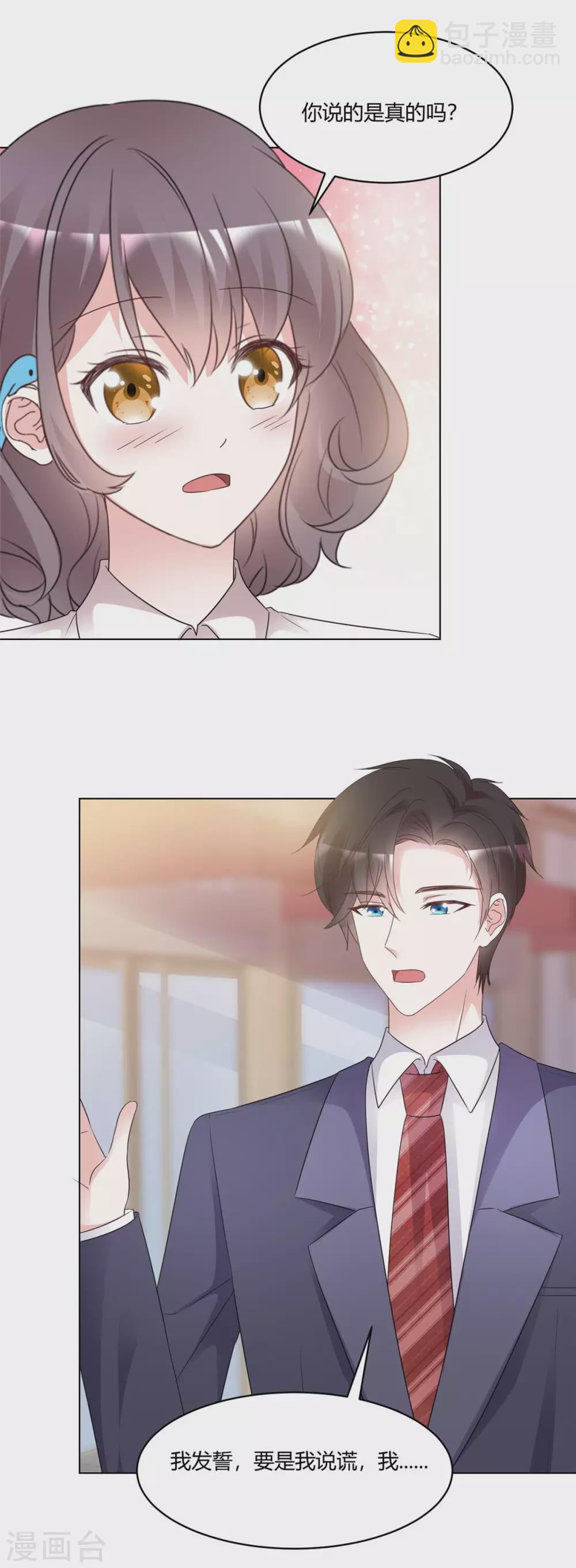 最终话 我想和你结婚-第102话