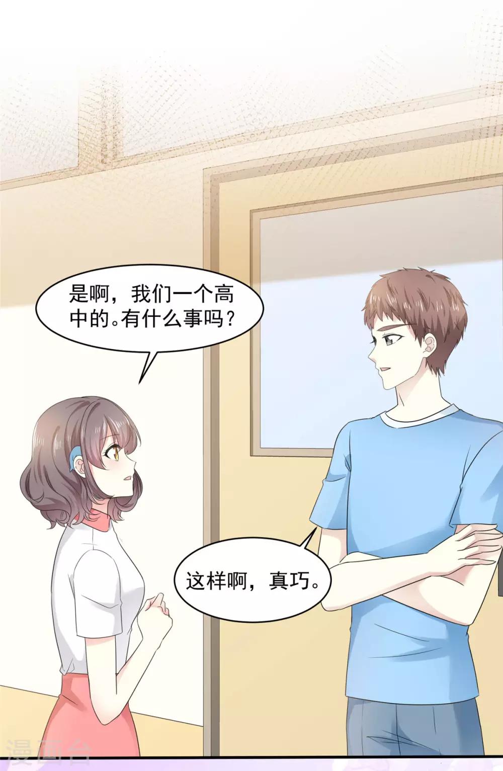 第17话 你真的答应我了？-第18话