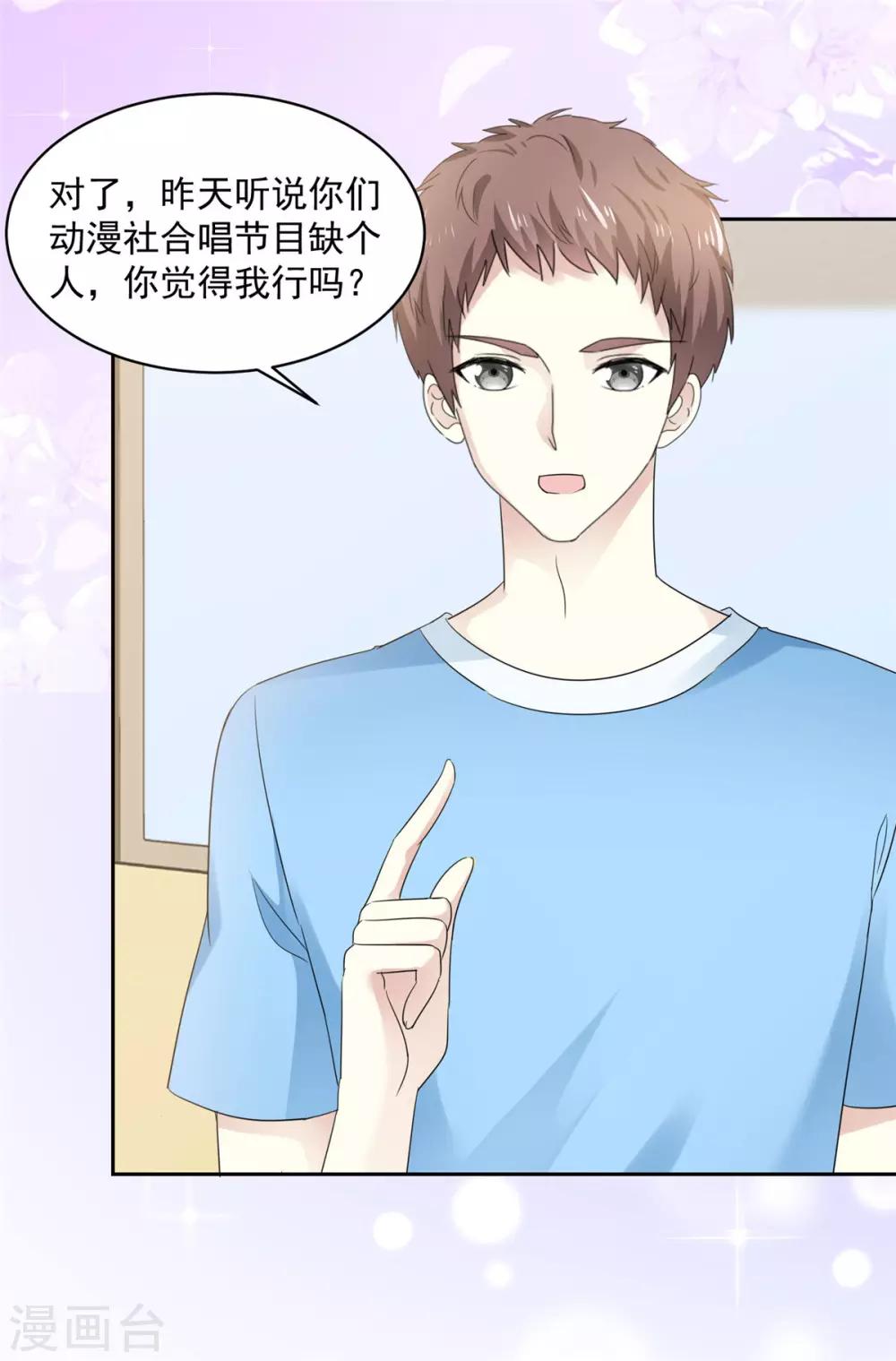 第17话 你真的答应我了？-第18话