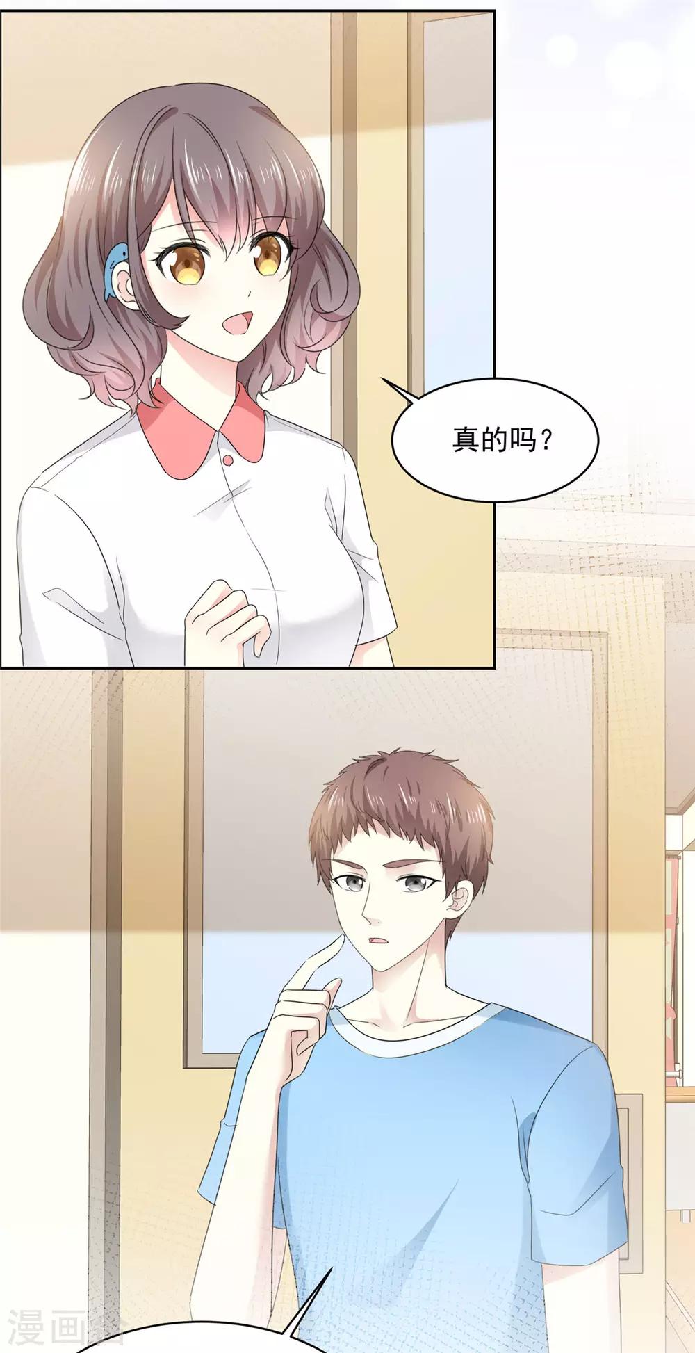 第17话 你真的答应我了？-第18话