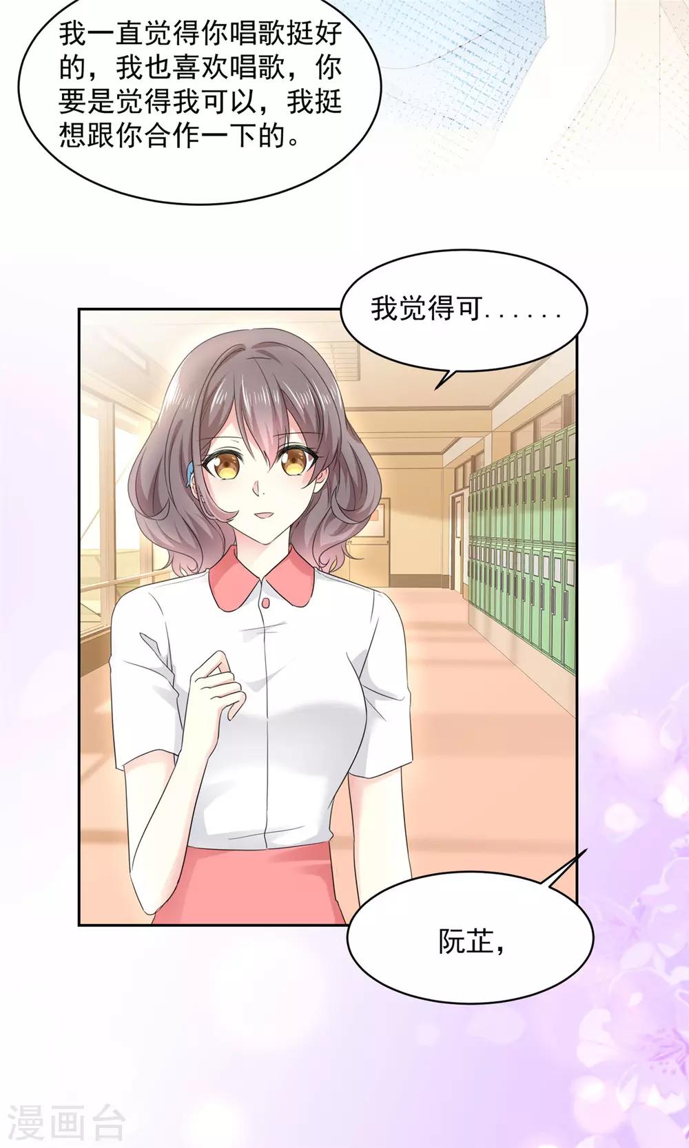第17话 你真的答应我了？-第18话