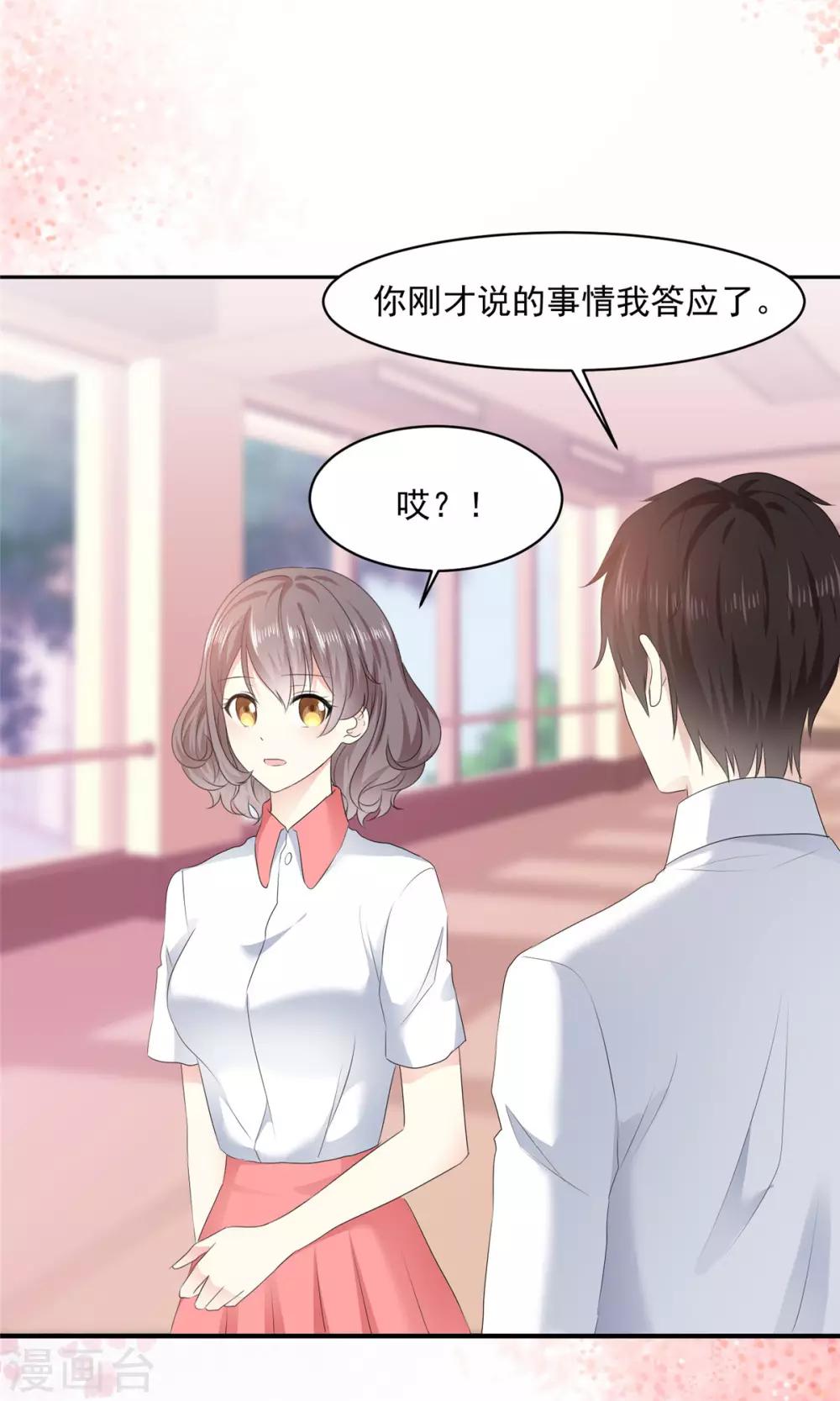 第17话 你真的答应我了？-第18话