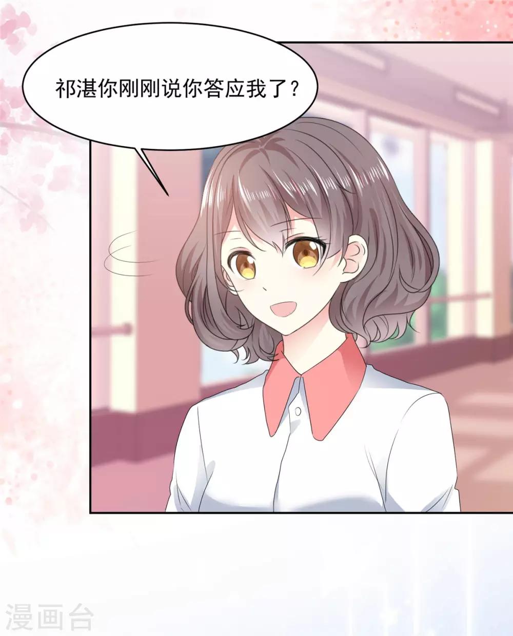 第17话 你真的答应我了？-第18话