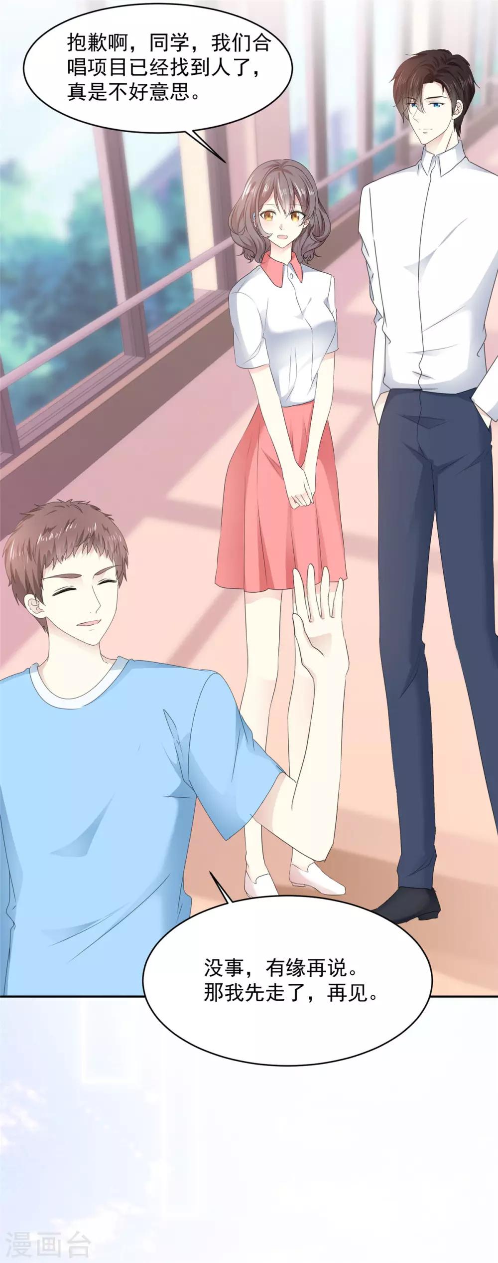 第17话 你真的答应我了？-第18话
