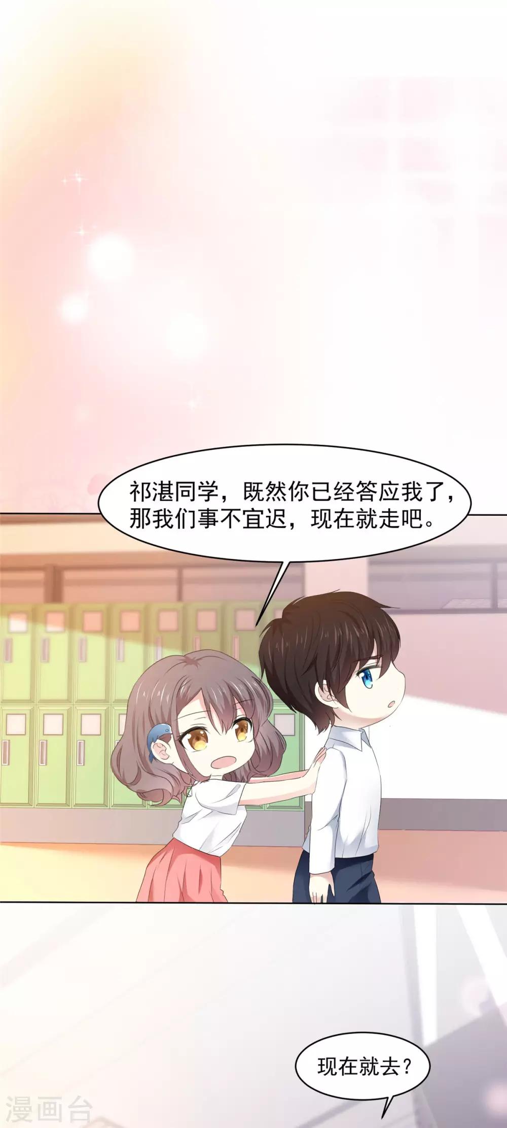 第17话 你真的答应我了？-第18话