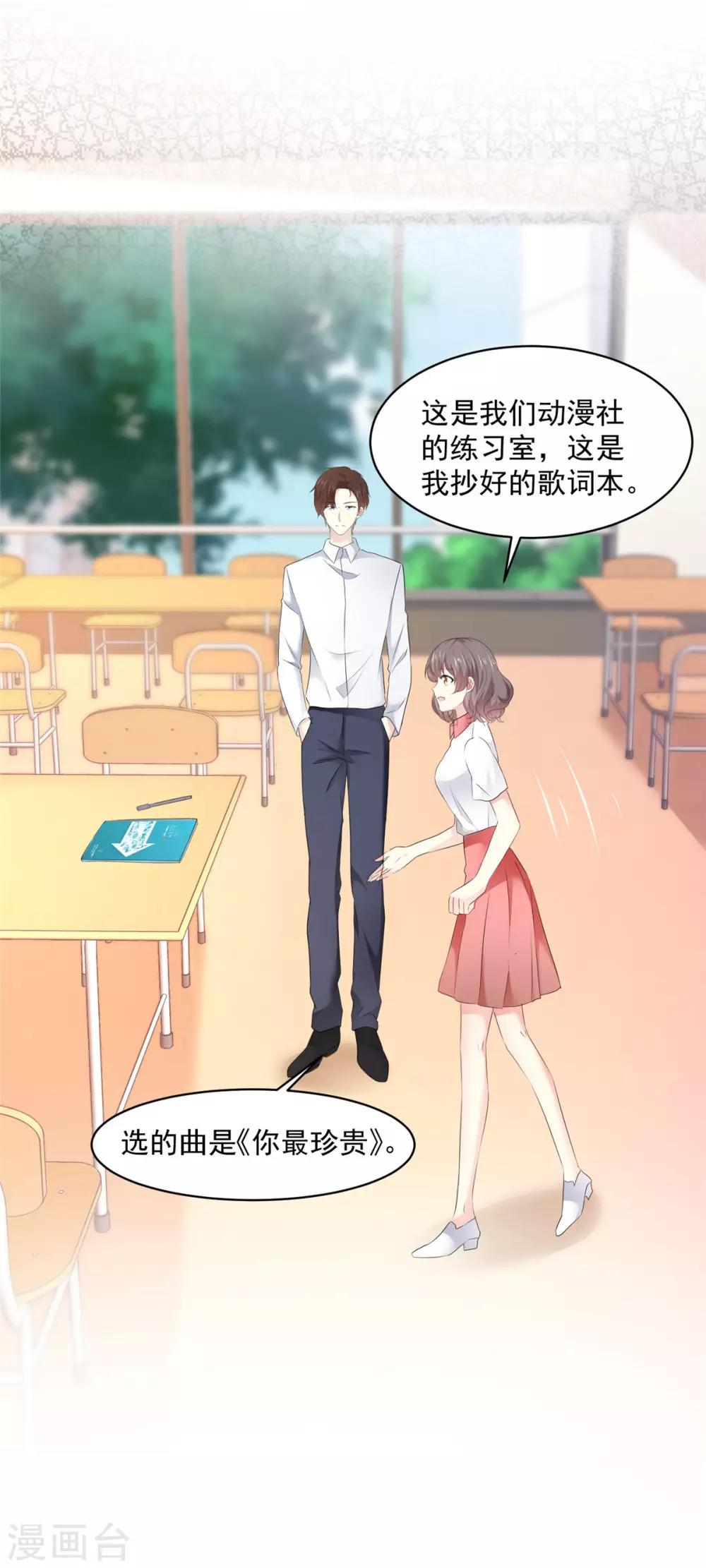 第17话 你真的答应我了？-第18话