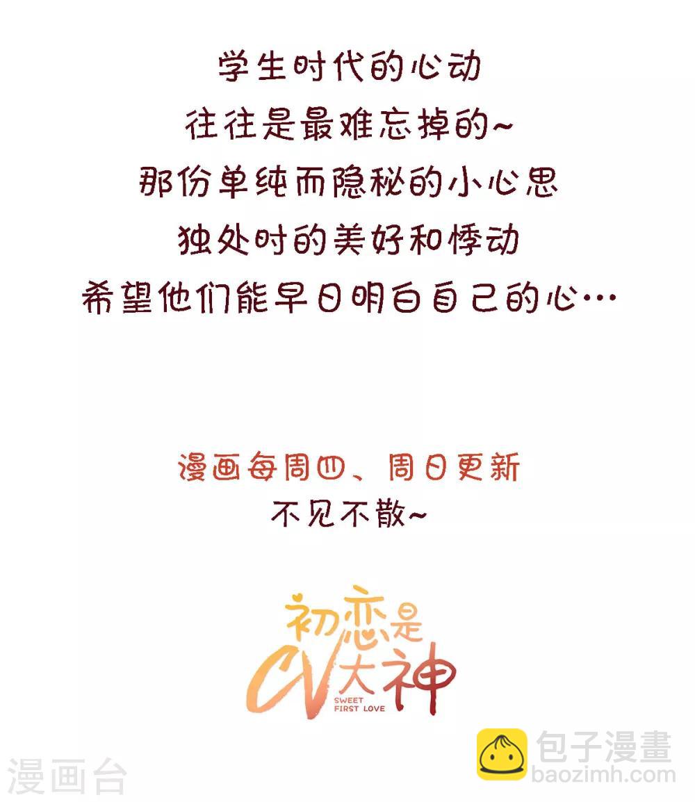 第17话 你真的答应我了？-第18话