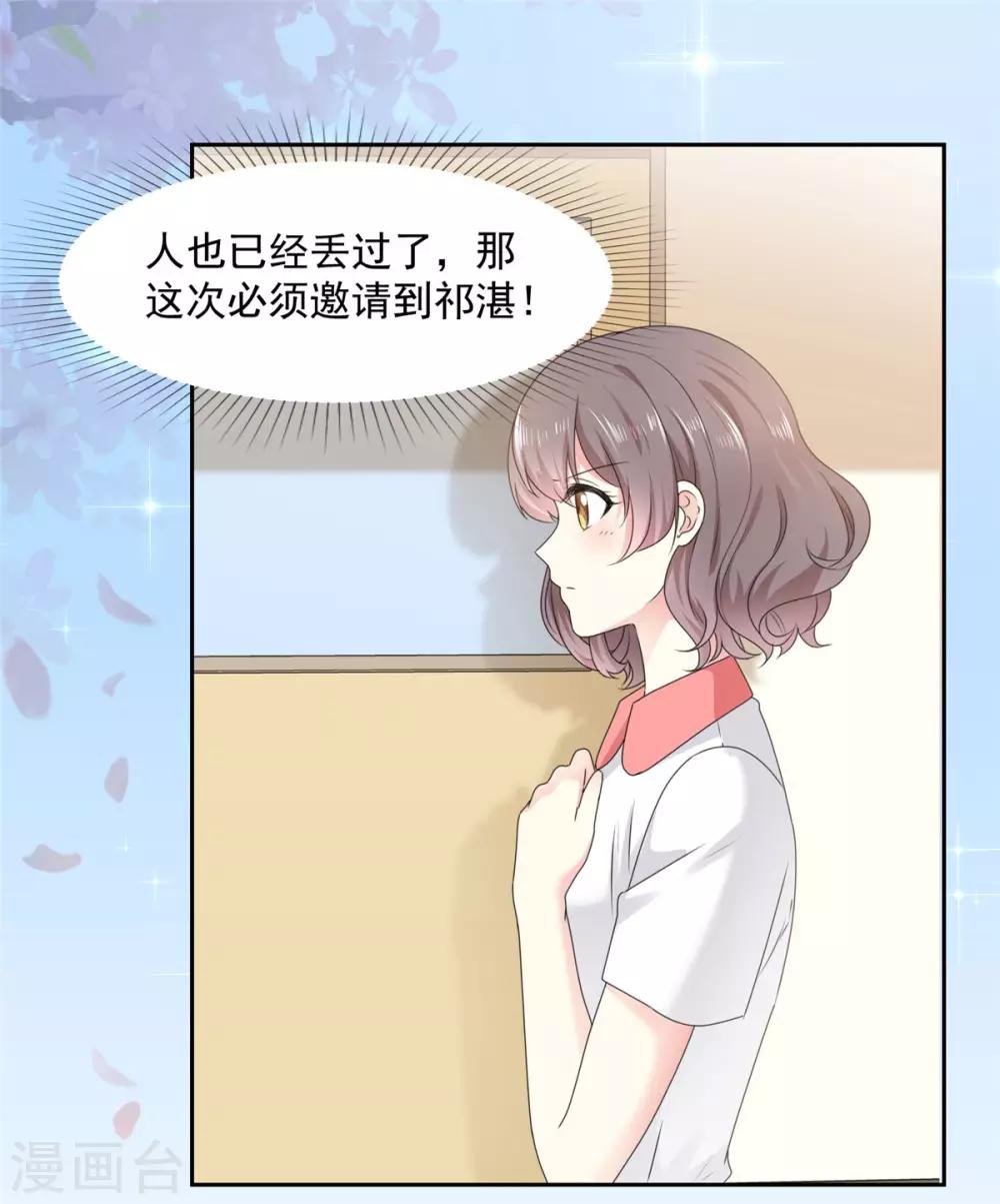 第17话 你真的答应我了？-第18话