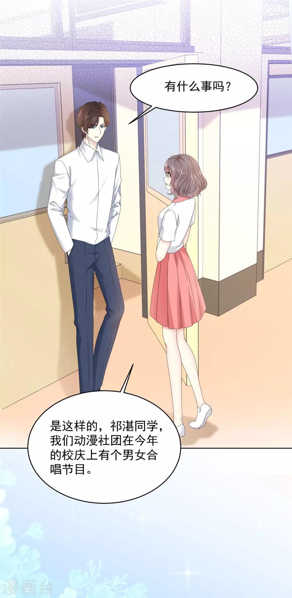 第17话 你真的答应我了？-第18话