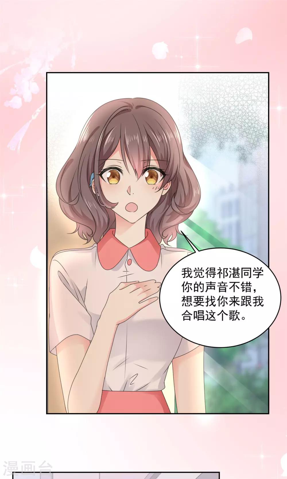 第17话 你真的答应我了？-第18话
