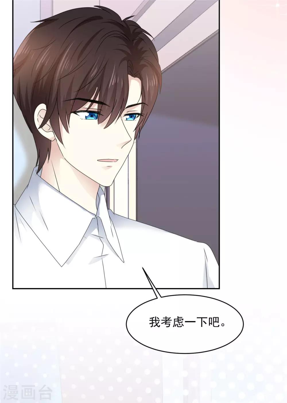 第17话 你真的答应我了？-第18话