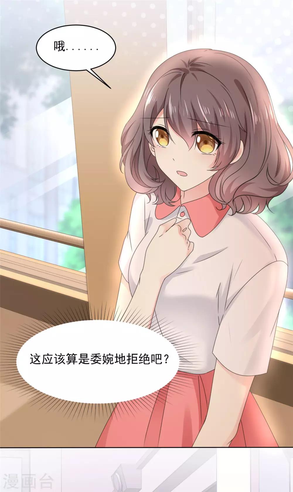 第17话 你真的答应我了？-第18话