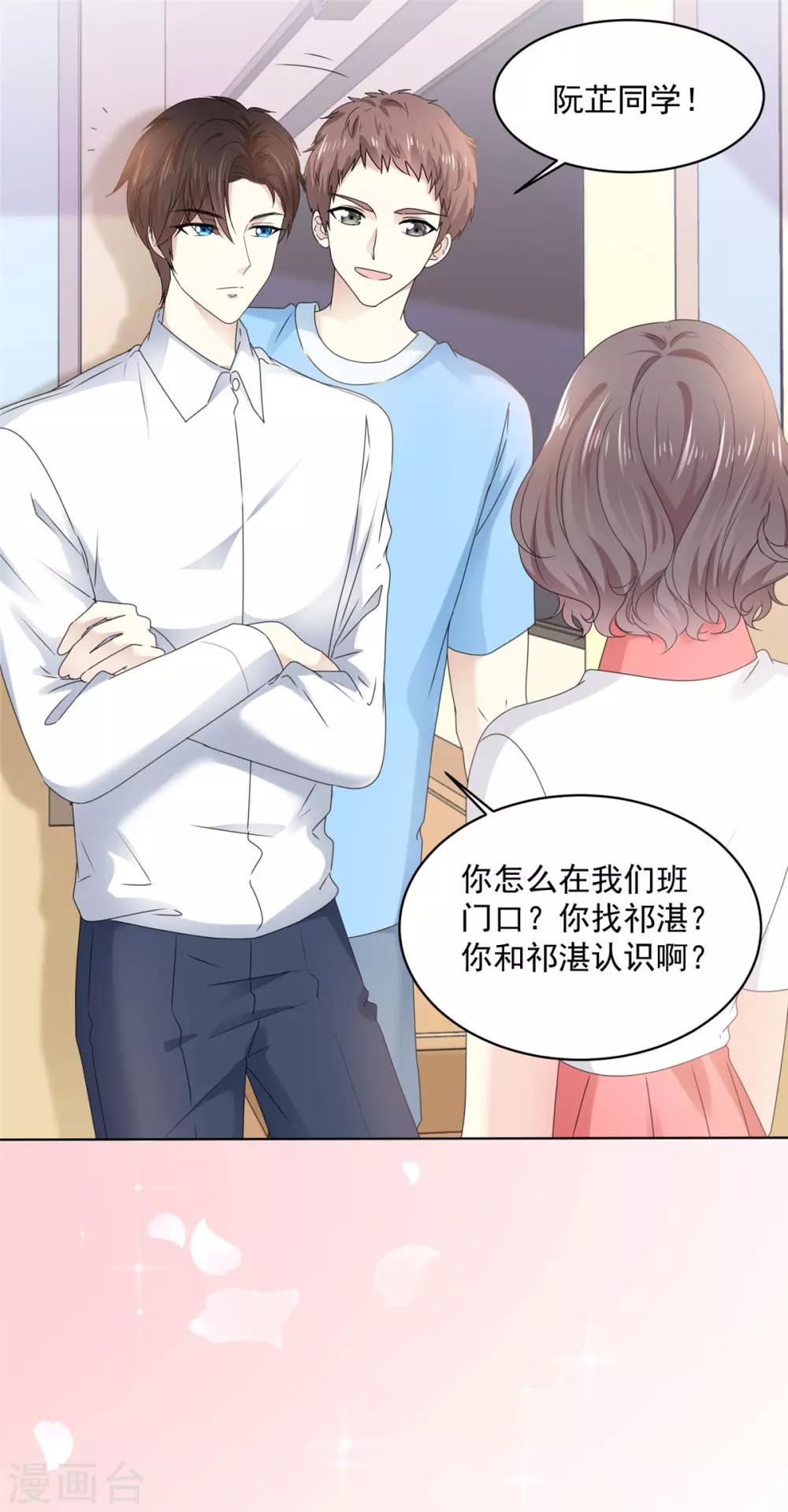 第17话 你真的答应我了？-第18话