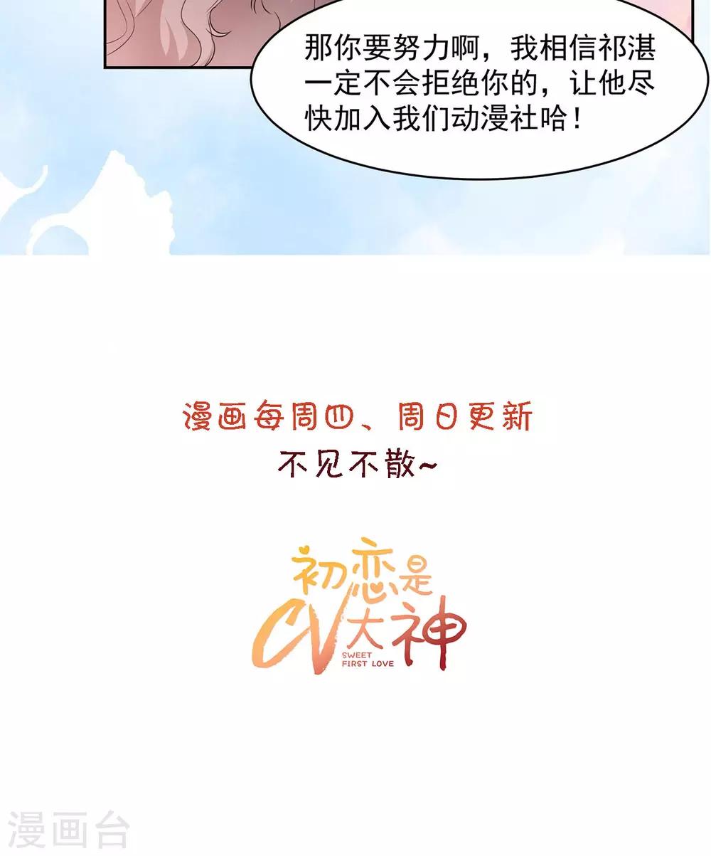第19话 别怕，我会陪着你-第20话