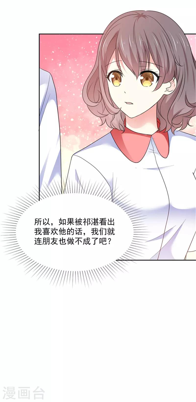 第21话 我喜欢你很久了-第22话