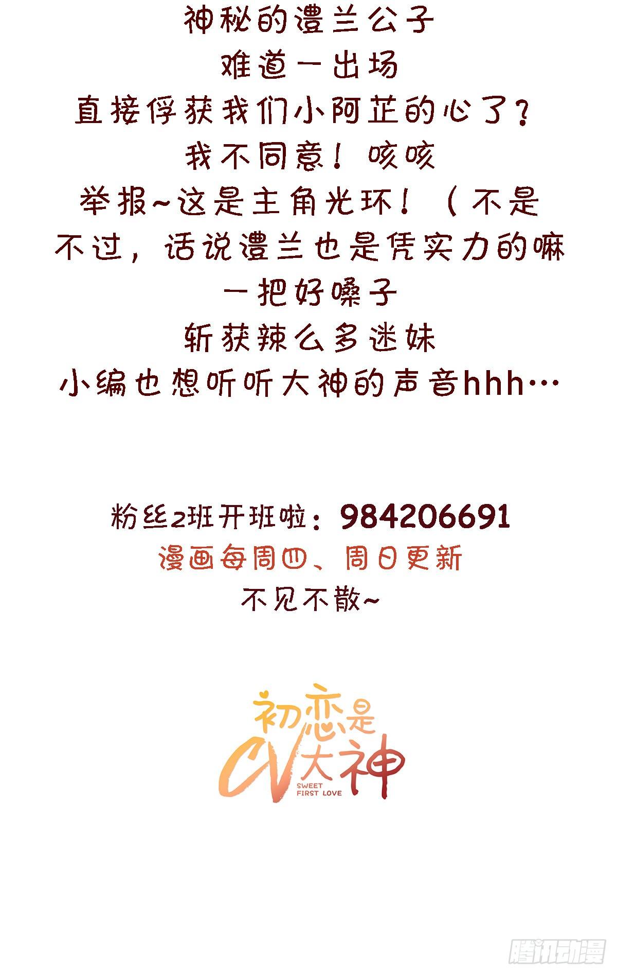 第31话 真的是澧兰公子！-第32话