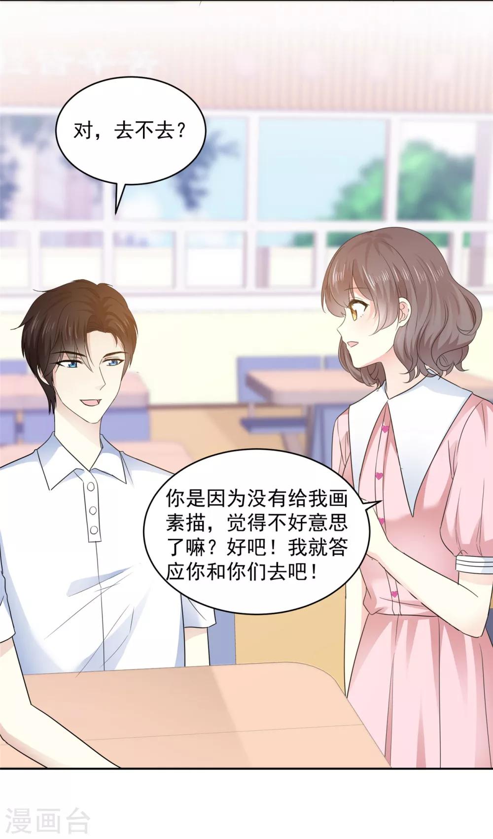 第33话 我想玩点刺激的-第34话