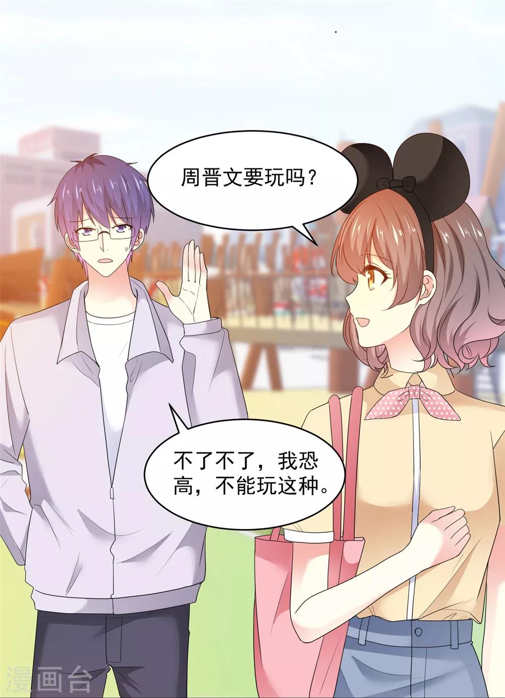 第33话 我想玩点刺激的-第34话