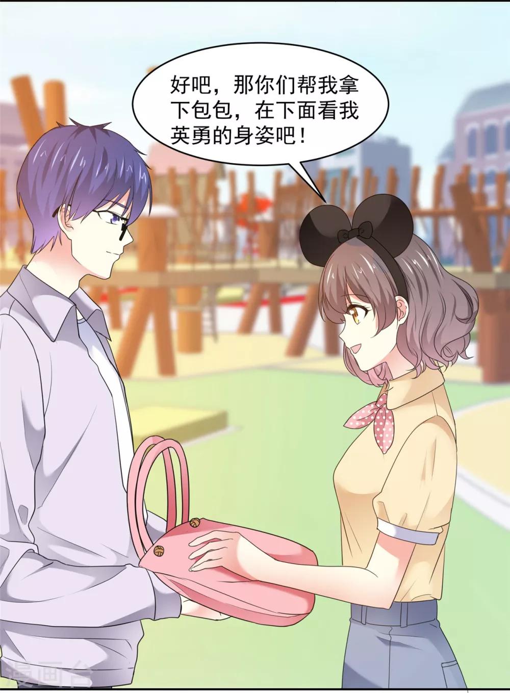 第33话 我想玩点刺激的-第34话
