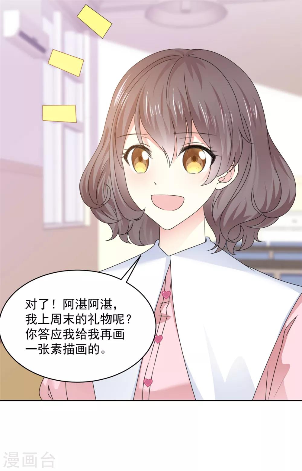 第33话 我想玩点刺激的-第34话