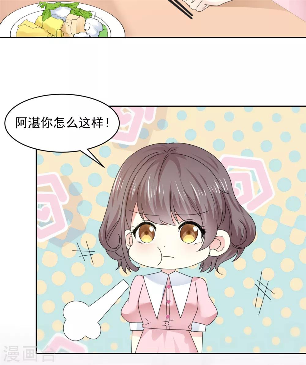 第33话 我想玩点刺激的-第34话