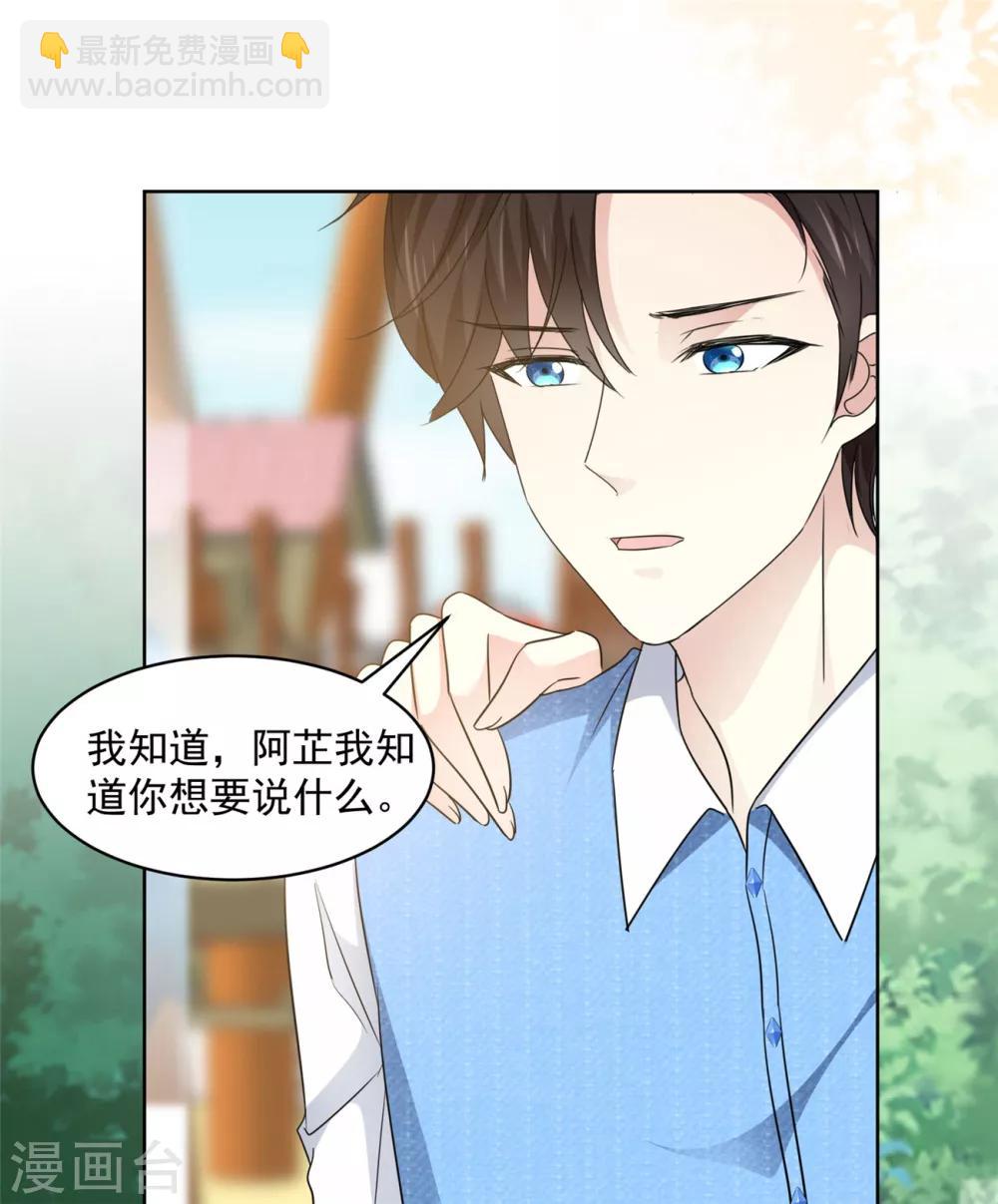 第35话 啊芷，给我点时间-第36话