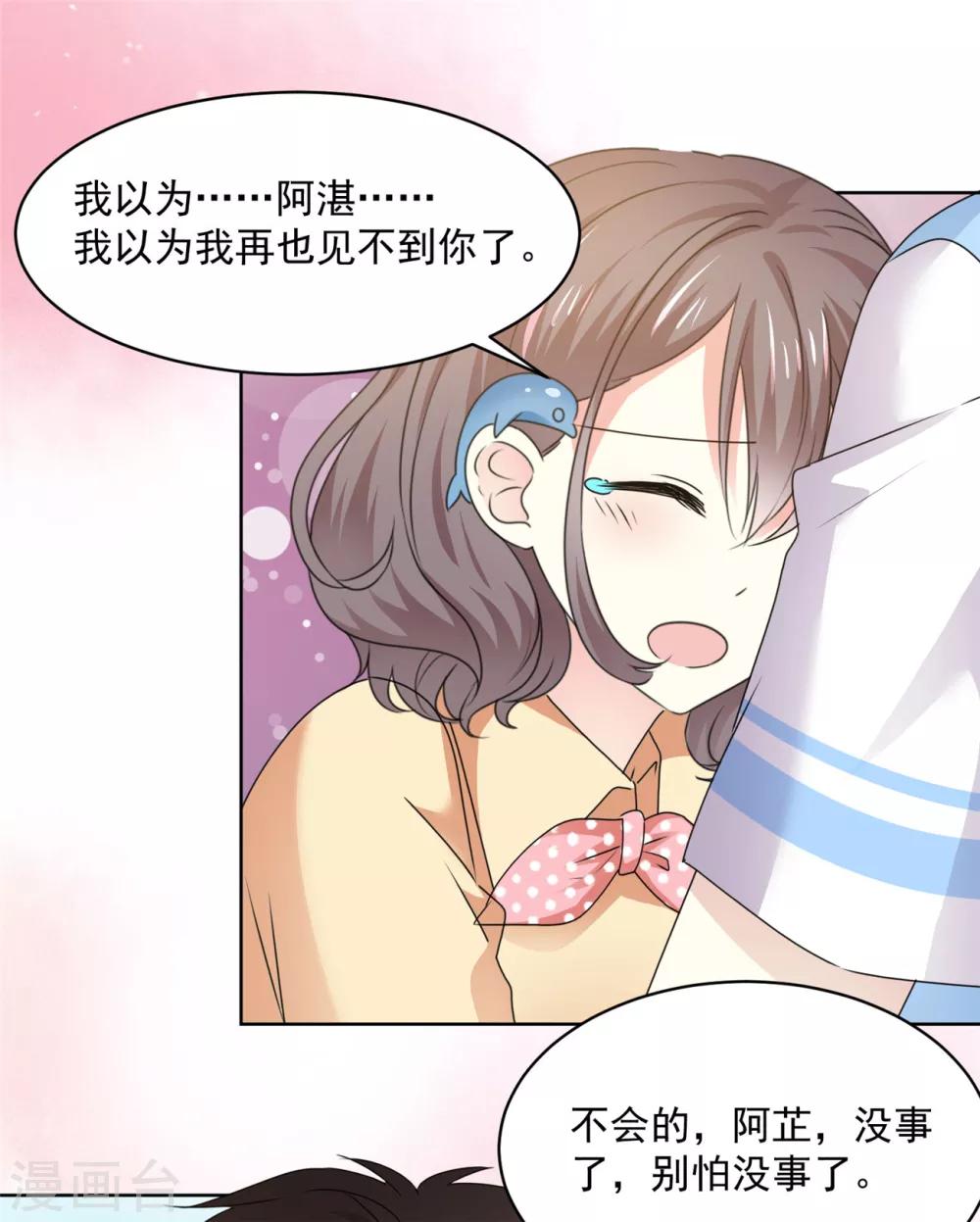 第35话 啊芷，给我点时间-第36话