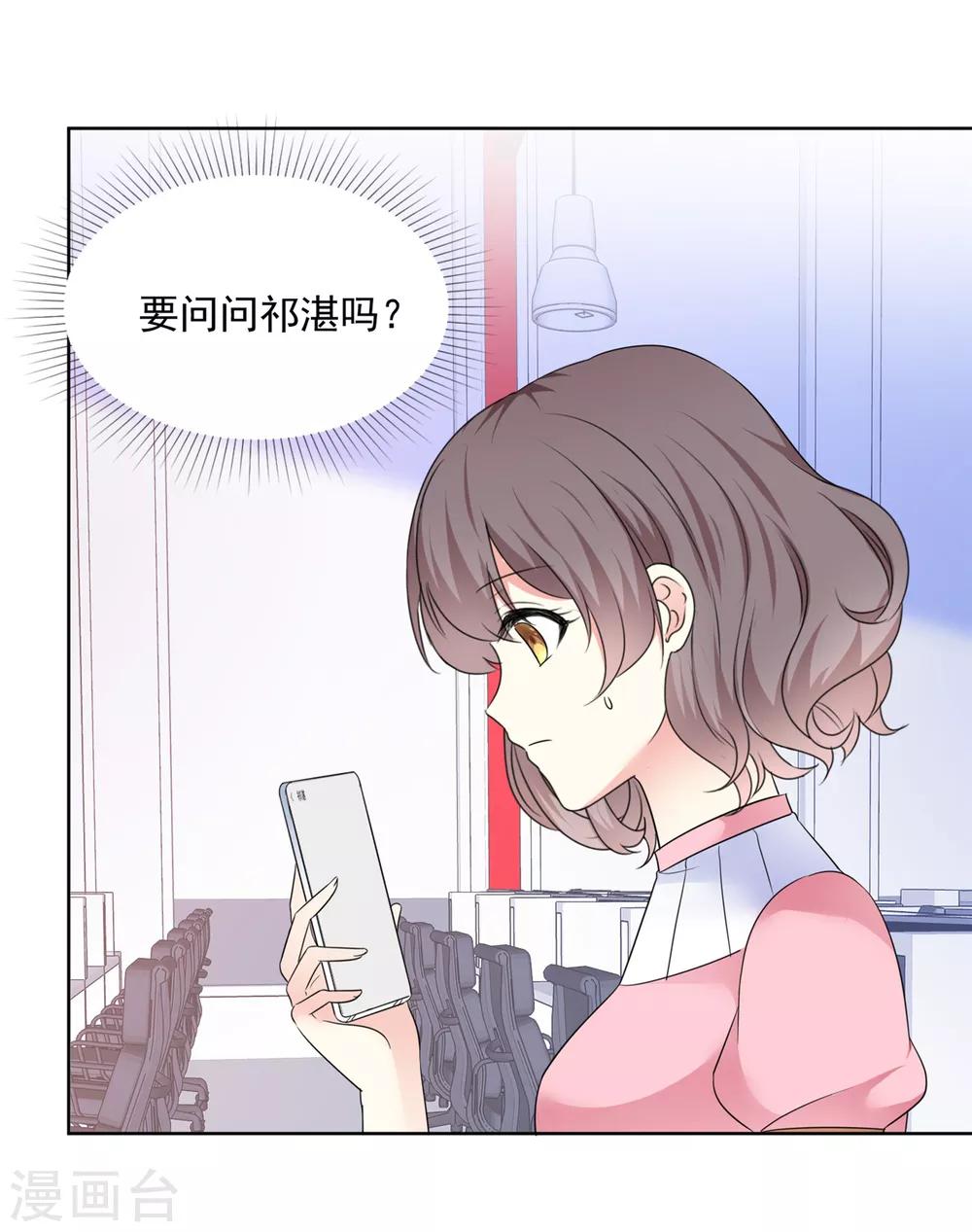 第39话 我是祁湛的未婚妻-第40话