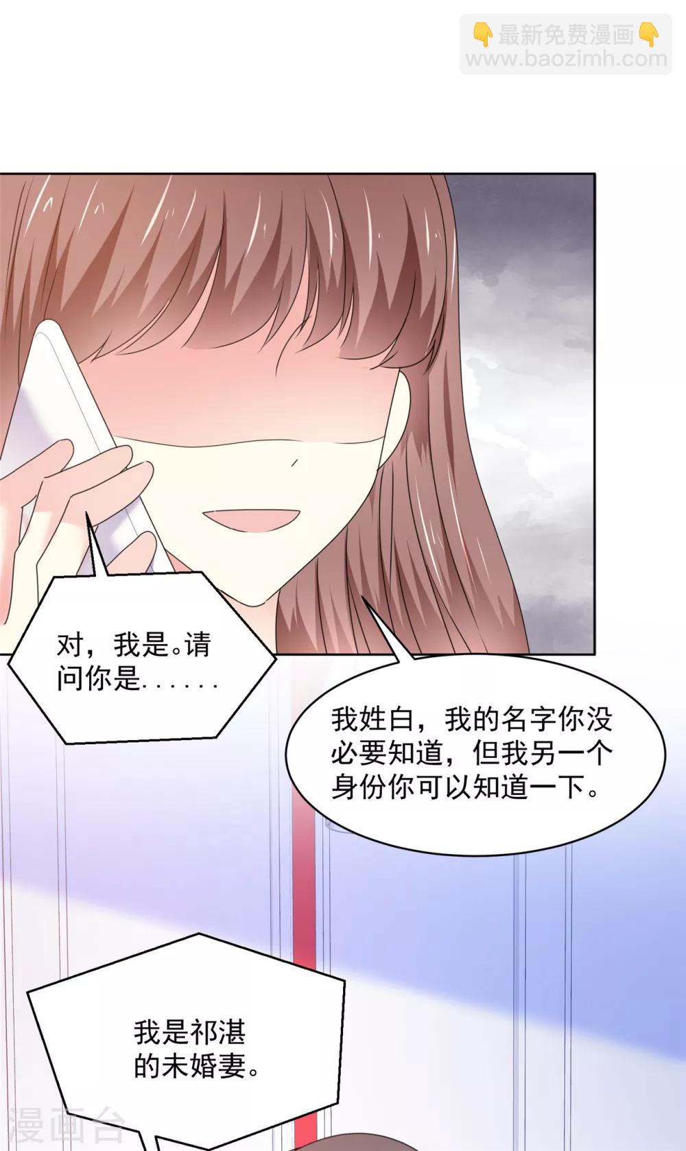 第39话 我是祁湛的未婚妻-第40话