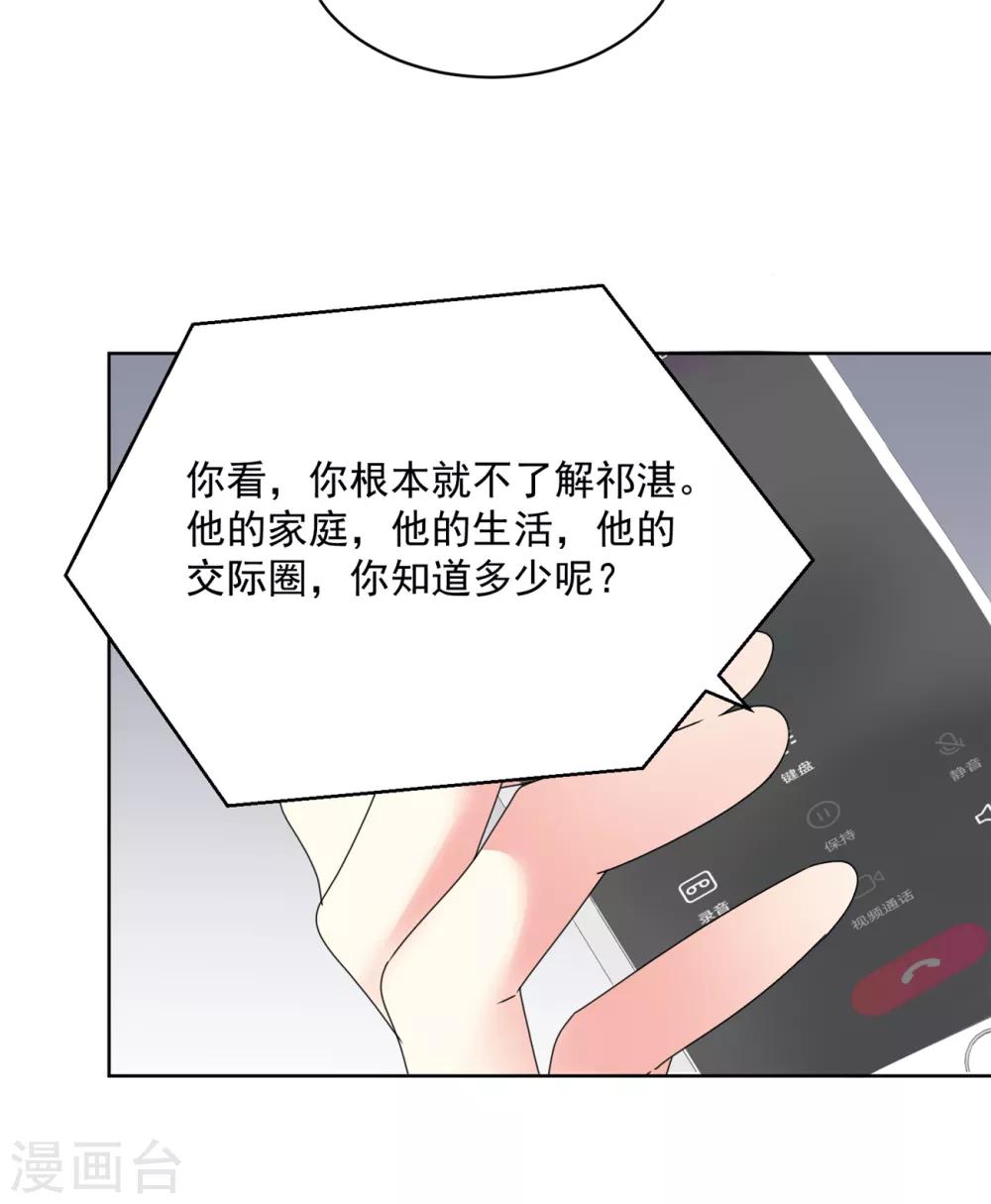 第39话 我是祁湛的未婚妻-第40话