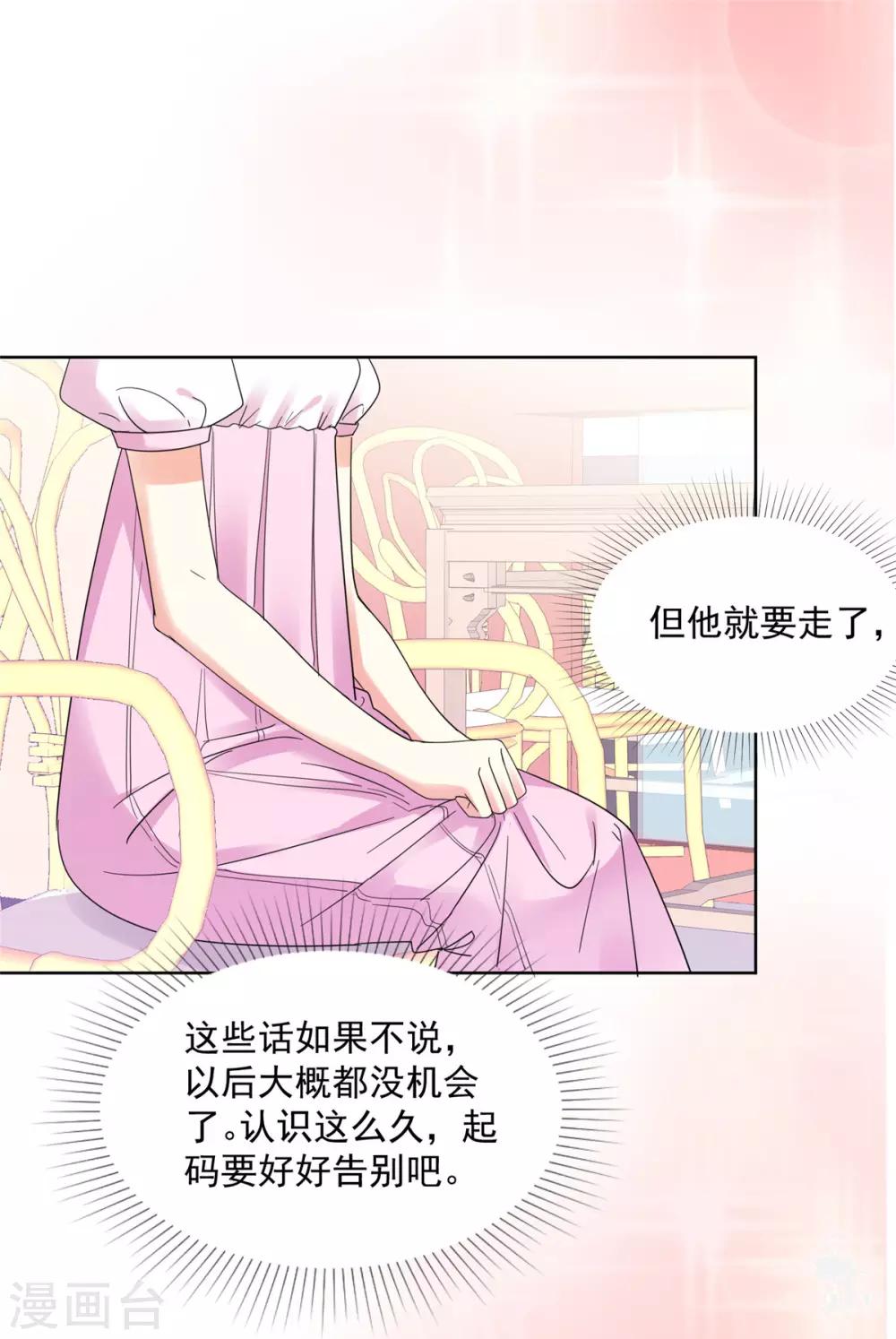 第43话 我一直都喜欢你-第44话