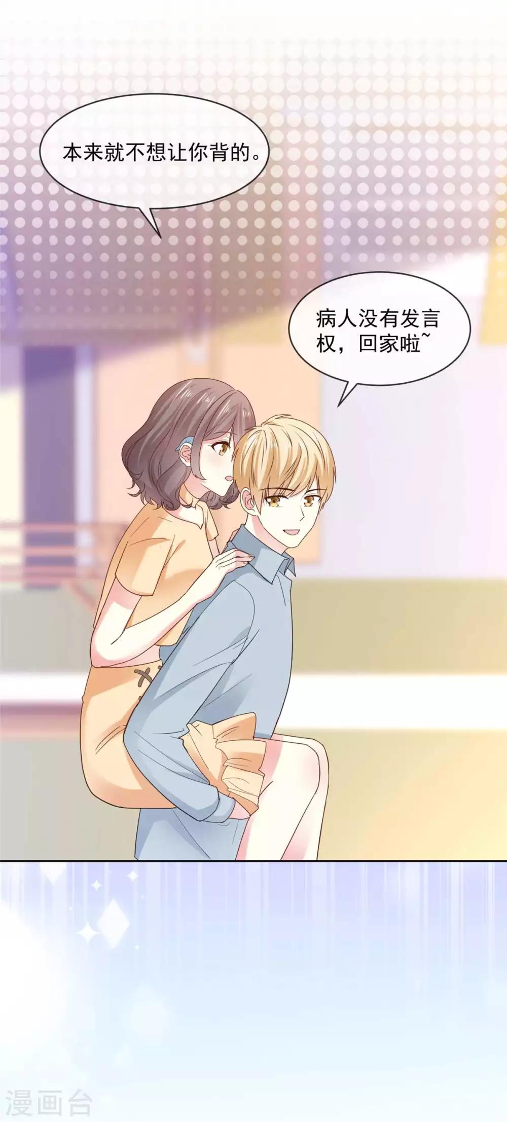 第57话 别这样突然抱我&hellip;-第58话