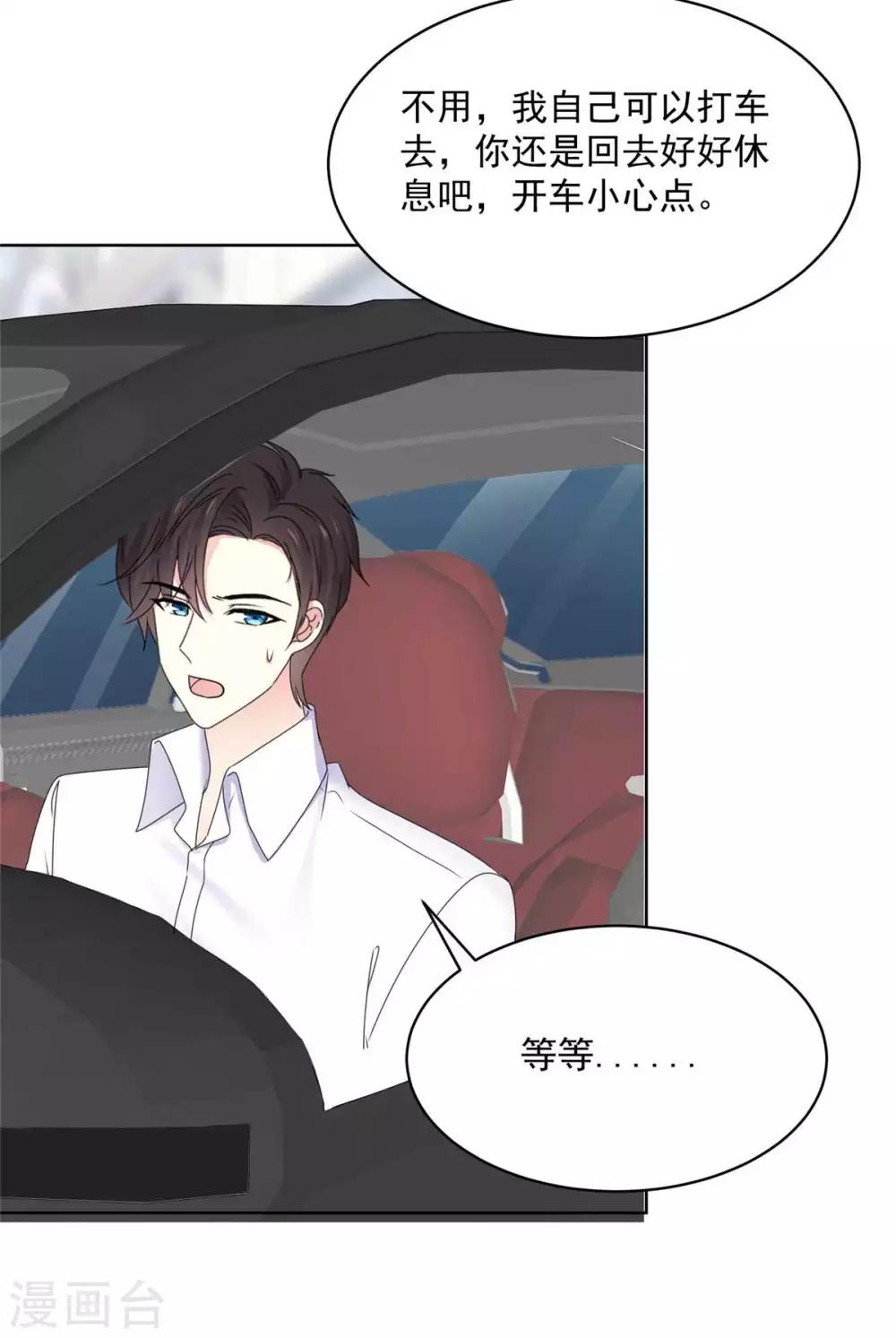 第67话 我干嘛要跟他解释-第68话